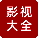 追剧影视大全 免费新版 V1.0.1
