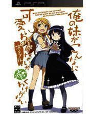 《我的妹妹不可能那么可爱:不可能有续作》 日版PSP版