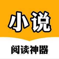 小说阅读神器 V1.0