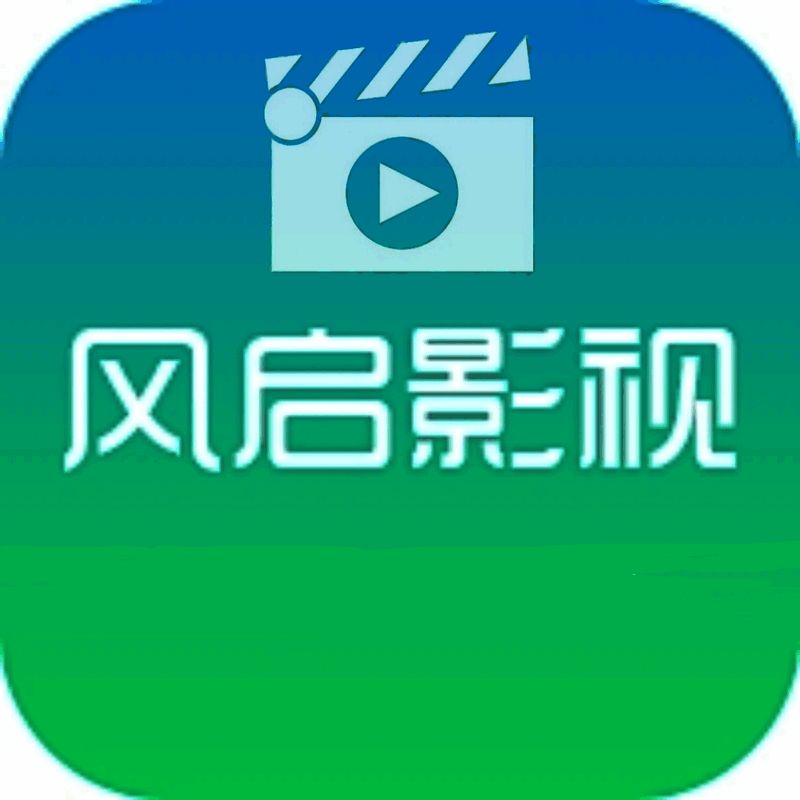 风启影视 官方网站入口 V1.2.2