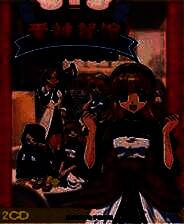 《爱神餐馆MAX》 繁体中文版