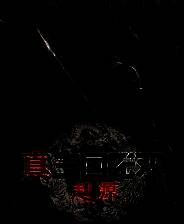 《真三国无双：起源》风灵月影修改器