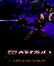 《塑战核心》 v1.0.2升级档+未加密补丁[TENOKE]