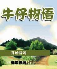 《牛仔物语》 简体中文免安装版
