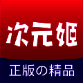 次元姬小说 官网入口版 V3.4.5