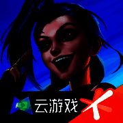 云&middot;英雄联盟 V5.2.2.5021301