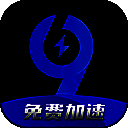 九九加速器 2025最新版 V1.2.4