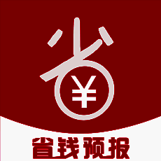 省钱预报 V1.0