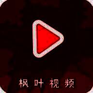 枫叶视频 app免费追剧 V1.3