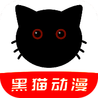 黑猫动漫 app下载官方正版入口 V2.0.1