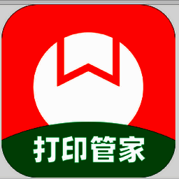 番茄打印管家32位1.5.7
