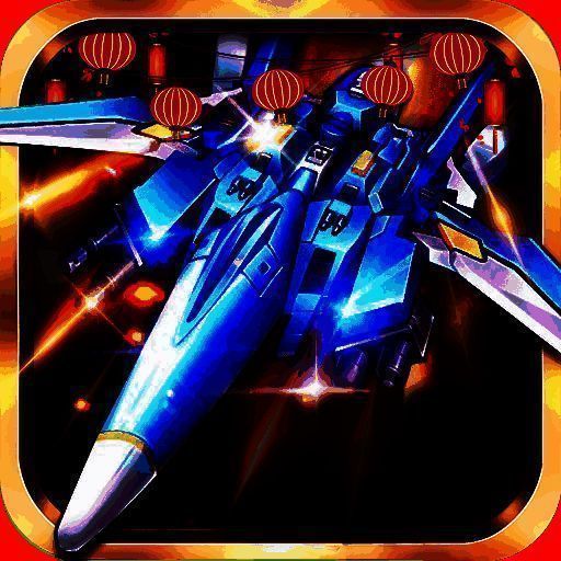 飞机大战之全民雷电 免费版 V3.1.14