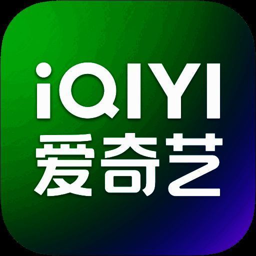 爱奇艺视频专业版