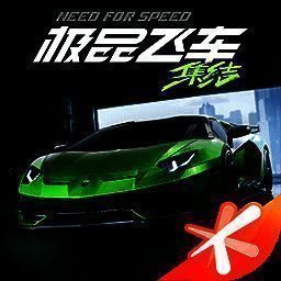 极品飞车：集结 免费版 V0.19.888