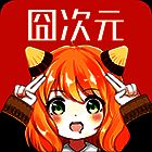 囧次元动漫app 2025最新版 V1.37.38.39