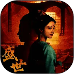 盛世天下 官网版 V1.0.2.6