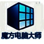 魔方电脑大师v6.2.1.0