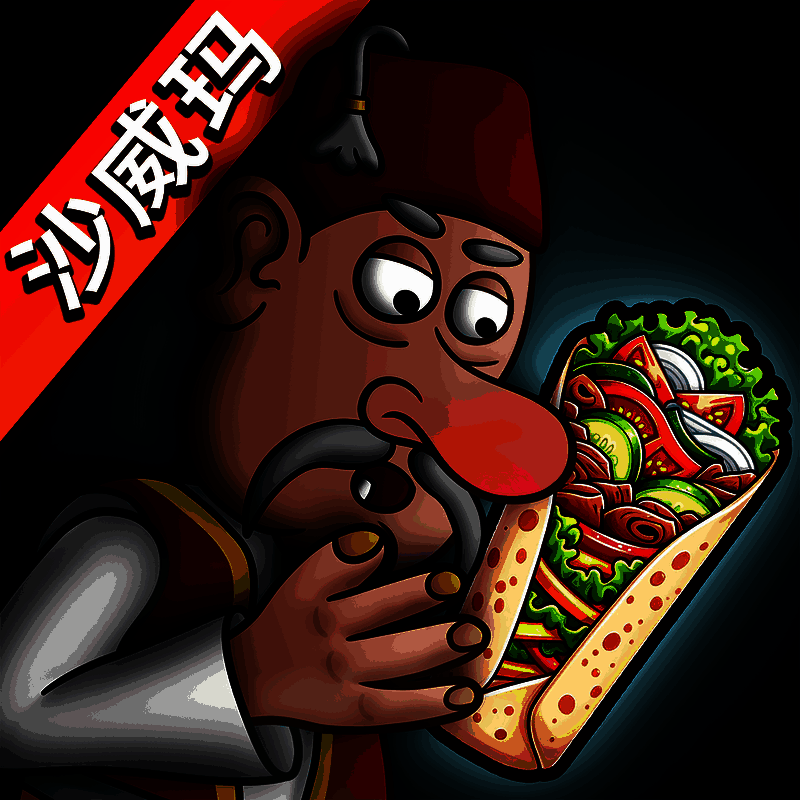 沙威玛传奇 无限金币免费下载入口 V1.3