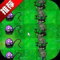 植物大战僵尸逆天版 最新版 V1.0