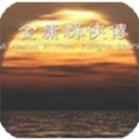 金庸群侠传mac版 v0.1